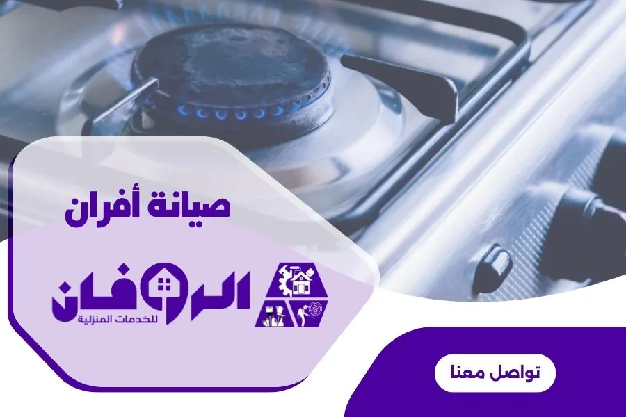 فني صيانة أفران غاز يصلح لهب ضعيف