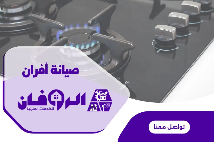 صيانة افران ايطالية